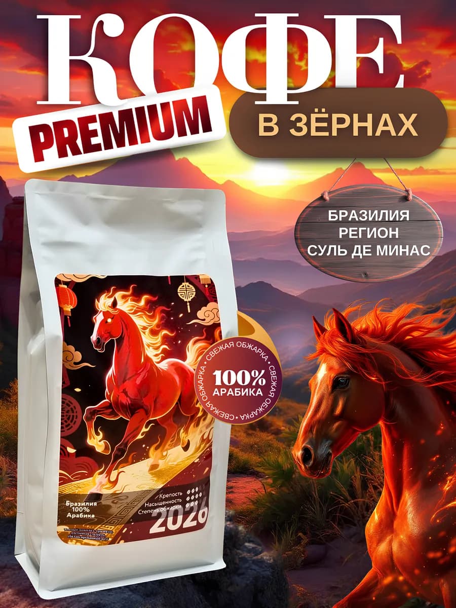 Кофе в зернах 500 гр Арабика 100% Бразилия