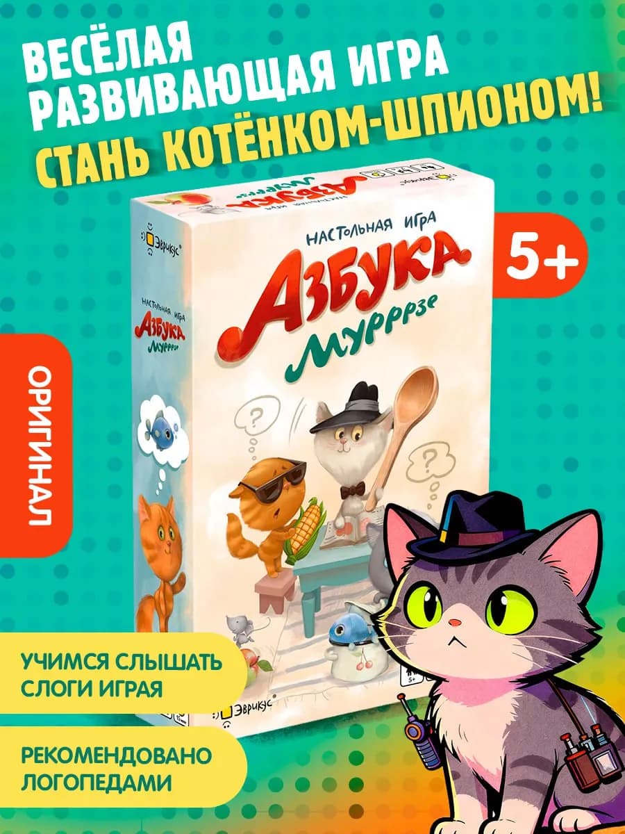 Азбука Мурзе развивающая игра для детей от 5 лет