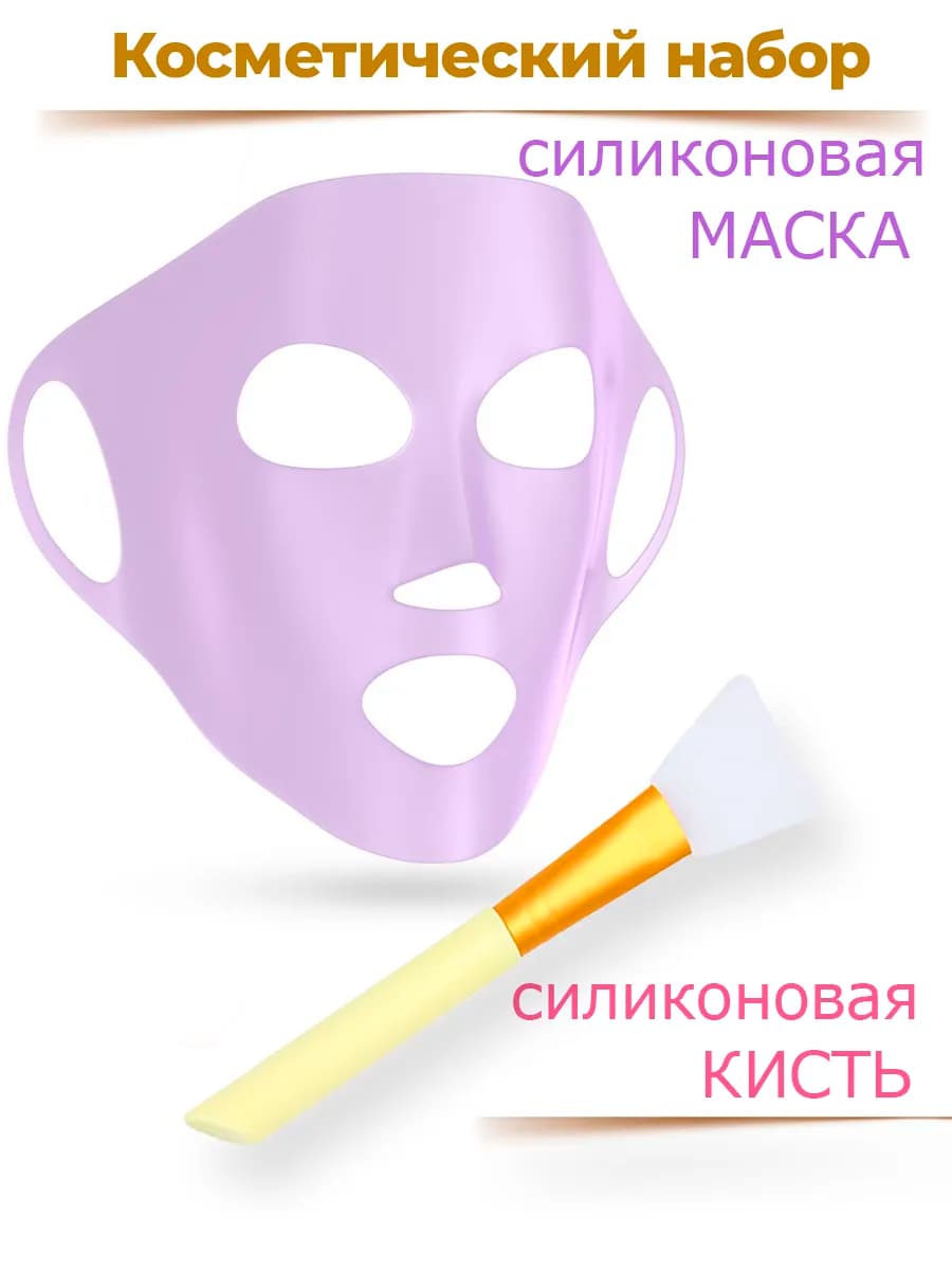Кисть для нанесения масок на лицо в наборе силиконовая маска