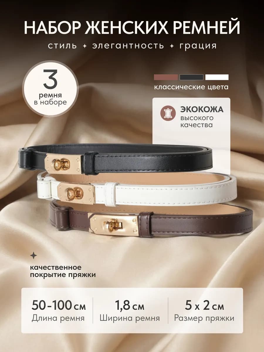 Набор ремней Hermes пояс тонкий для джинс и платья 3шт