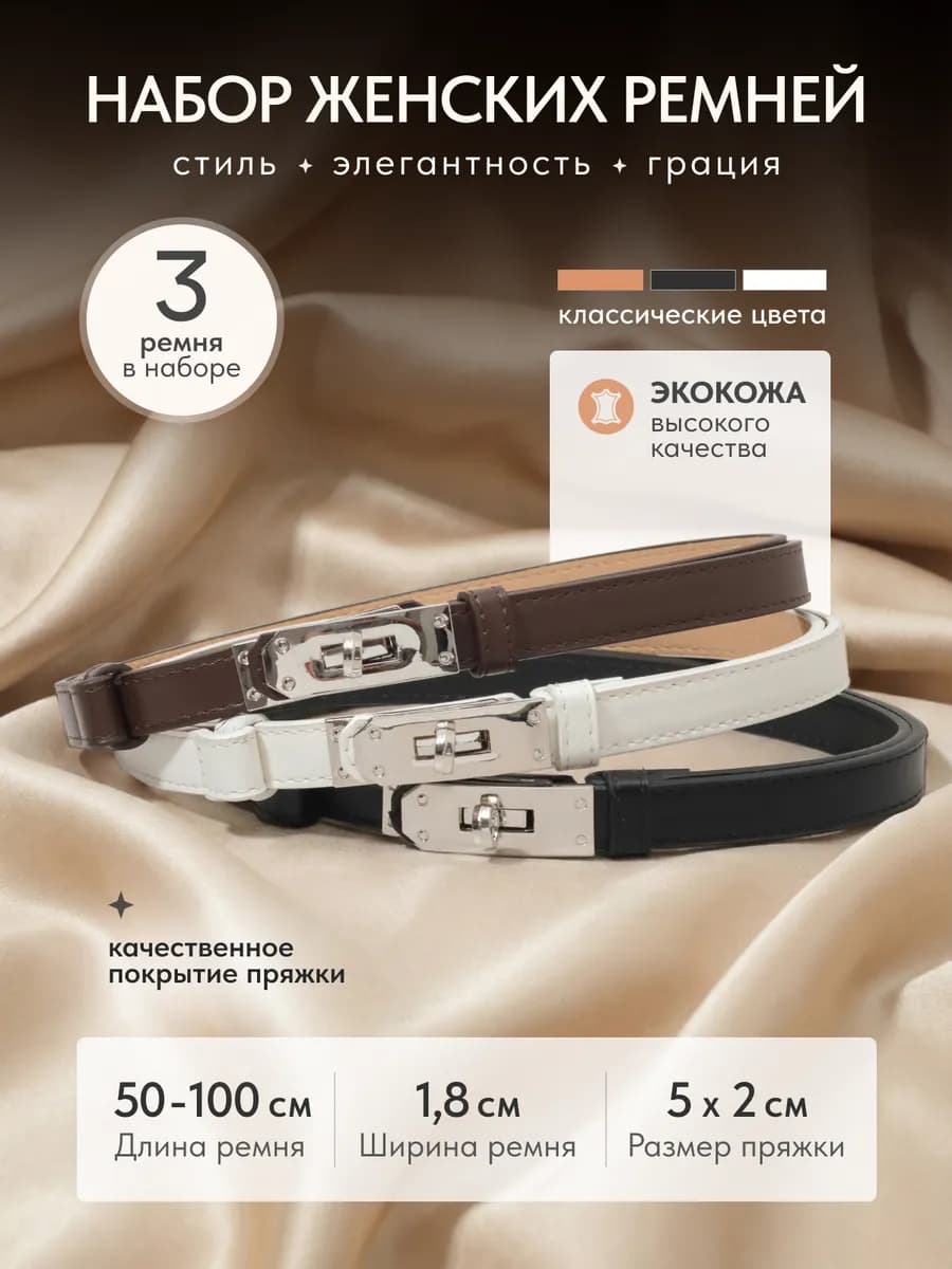 Набор ремней женский Hermes серебристый