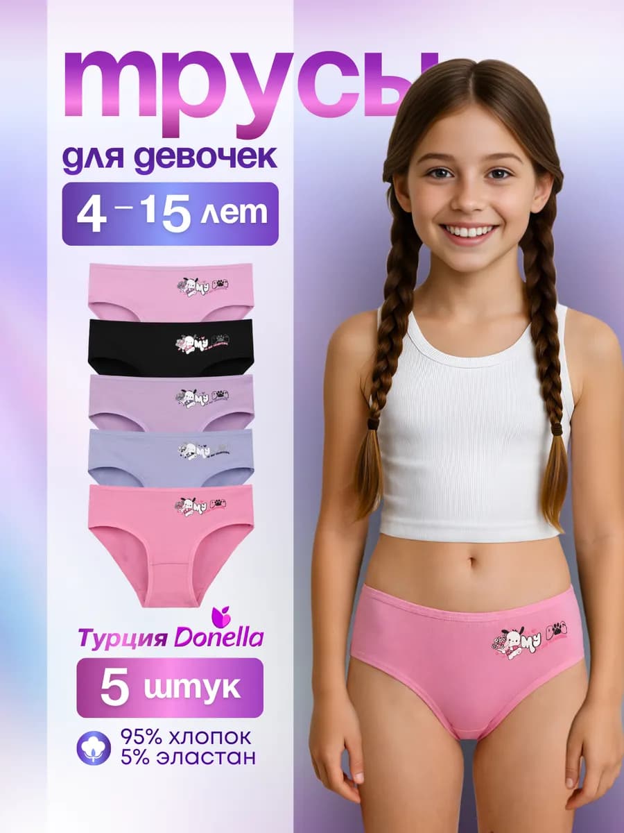 Трусы детские-подростковые для Девочки набор 5 штук