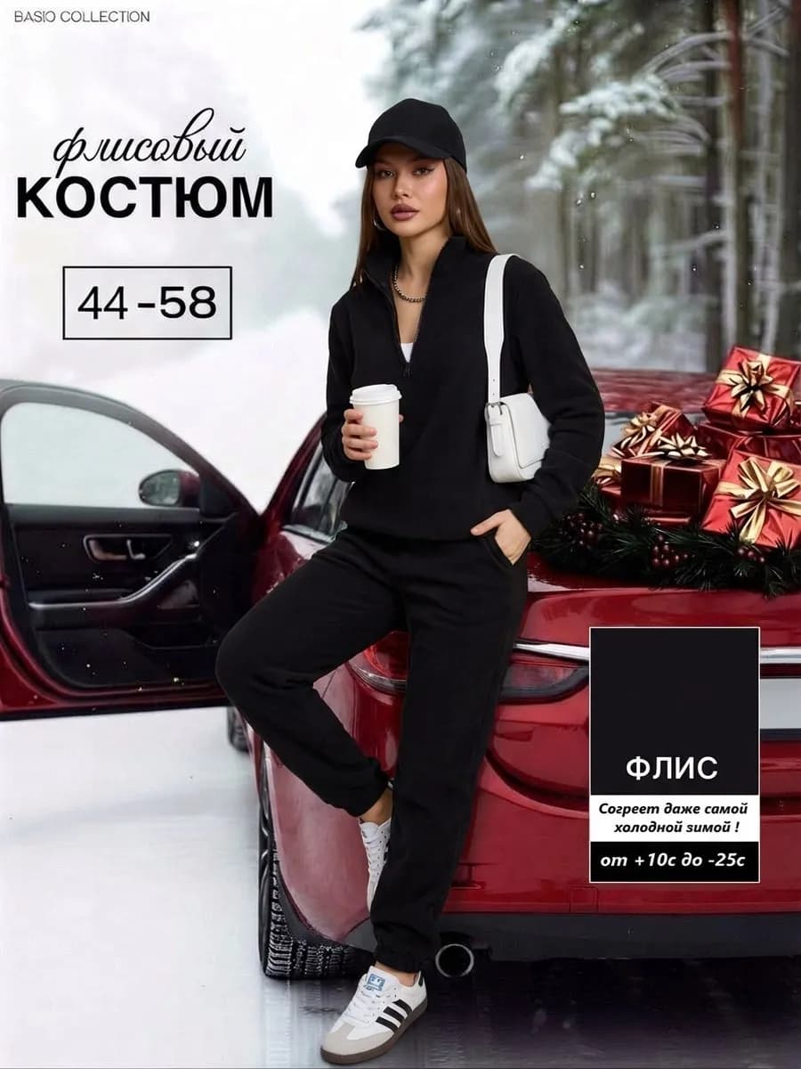 Спортивный костюм теплый флисовый на молнии