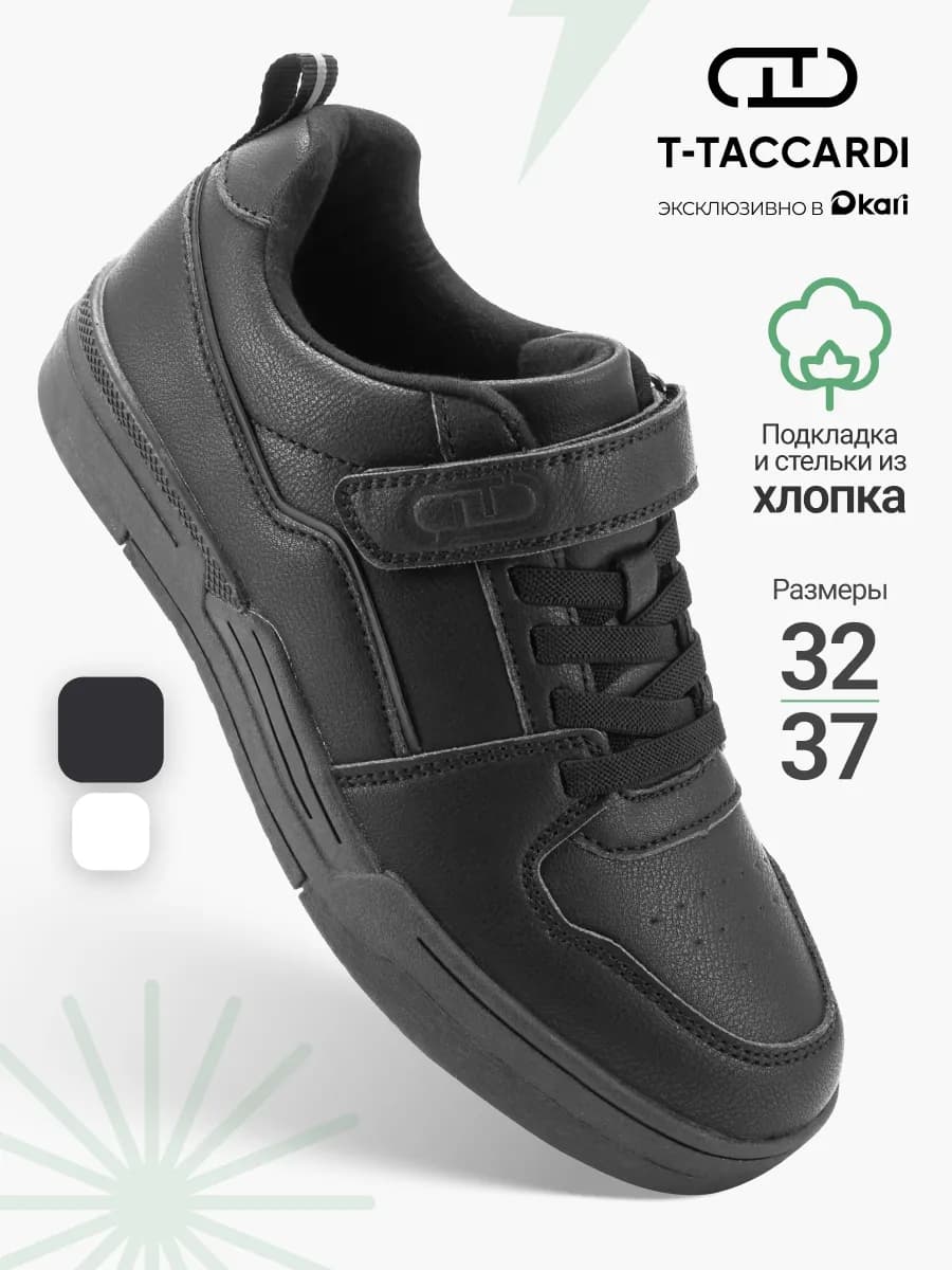 Кроссовки демисезонные школьные для мальчиков и подростков