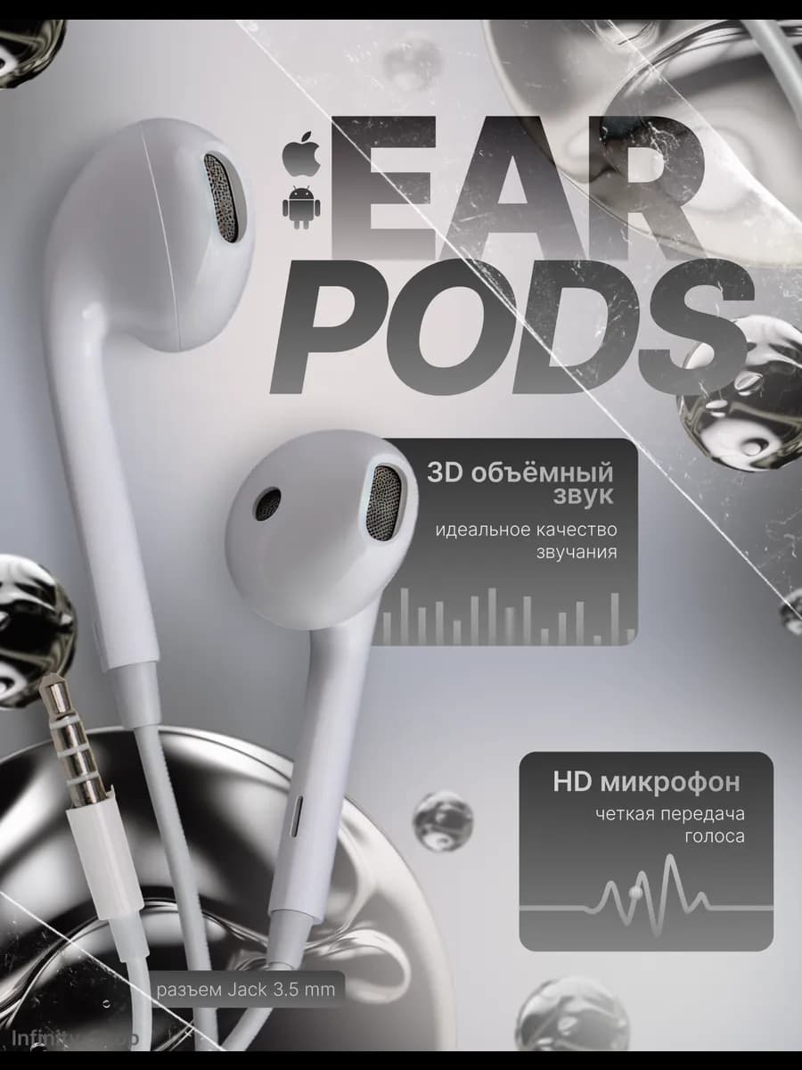 Наушники EarPods с разъемом, 3.5 mm