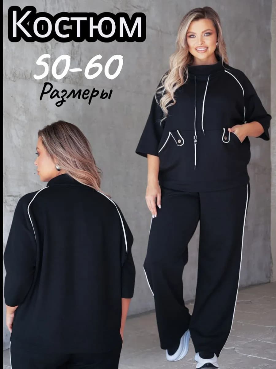 Костюм спортивный больших размеров трикотажный