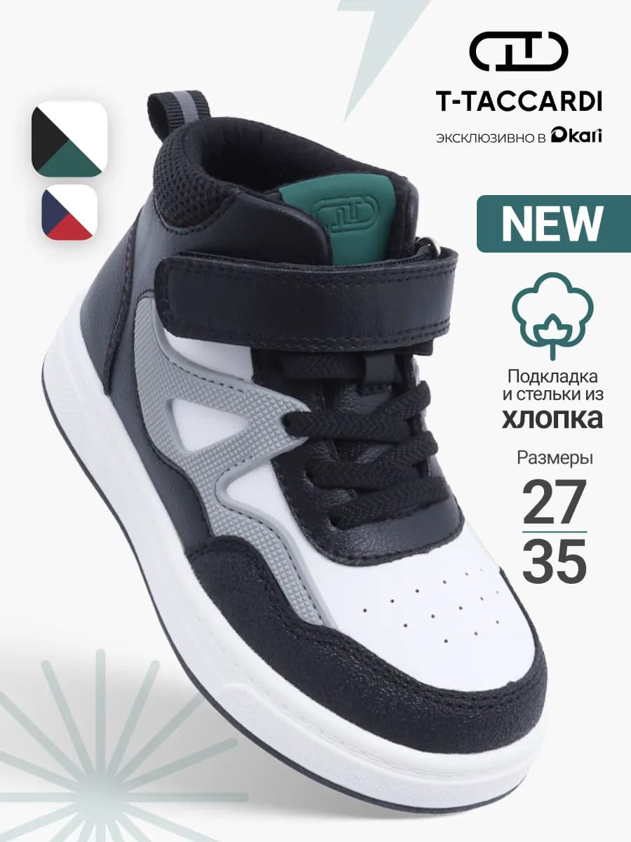 Кроссовки высокие демисезонные для мальчиков и подростков