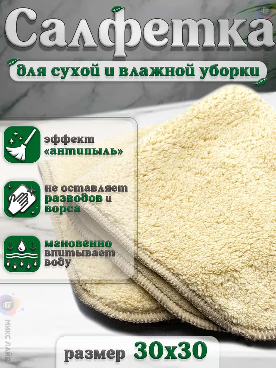 Салфетка для уборки пыли из микрофибры 30х30 см (1 шт)