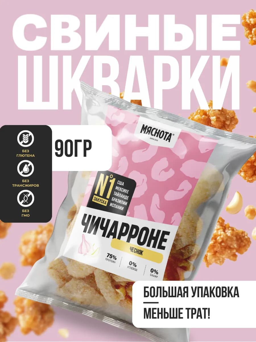 Свиные шкварки "Чеснок" 90гр, высокобелковый продукт