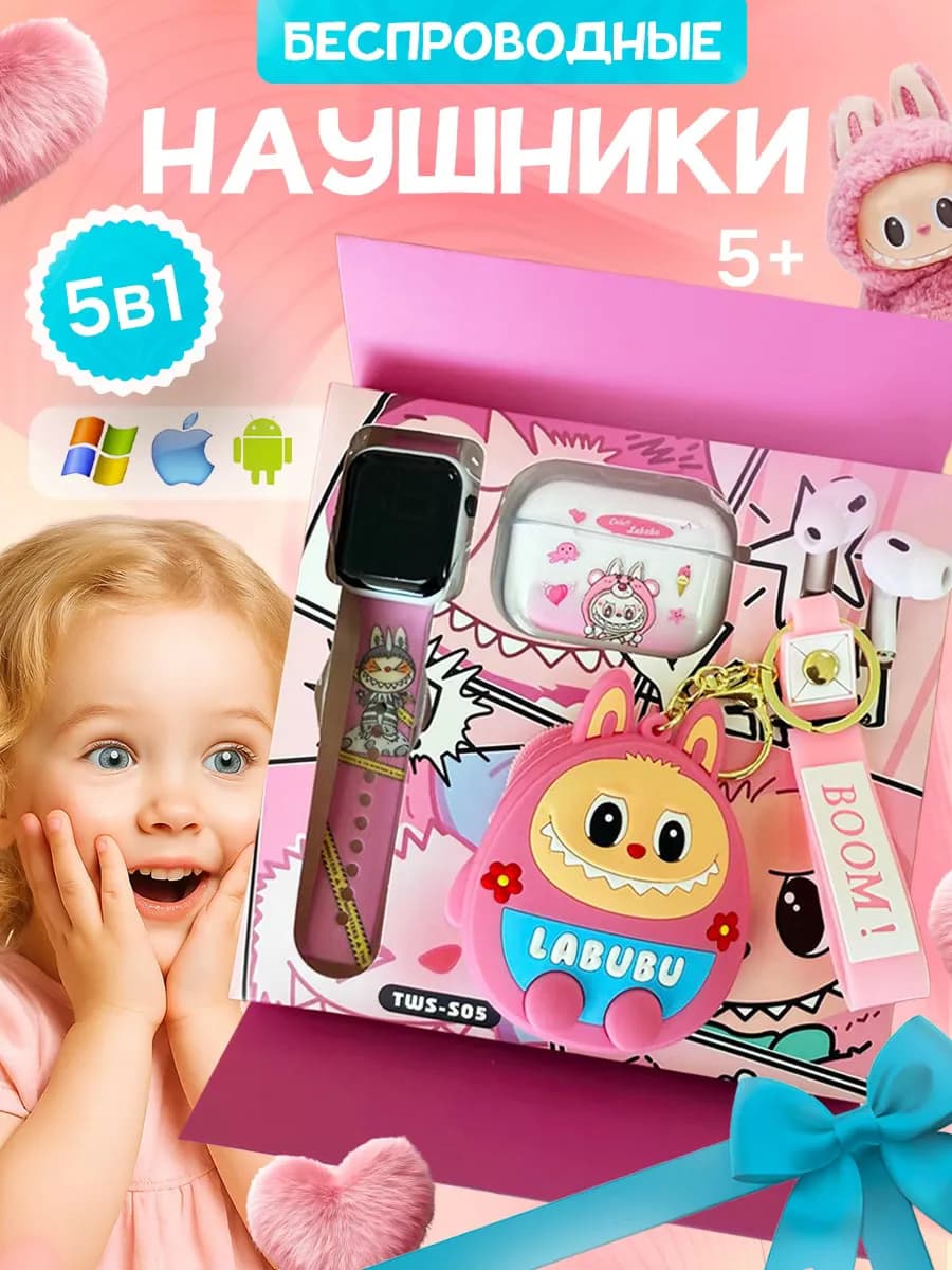 Беспроводные наушники детские маленькие Labubu