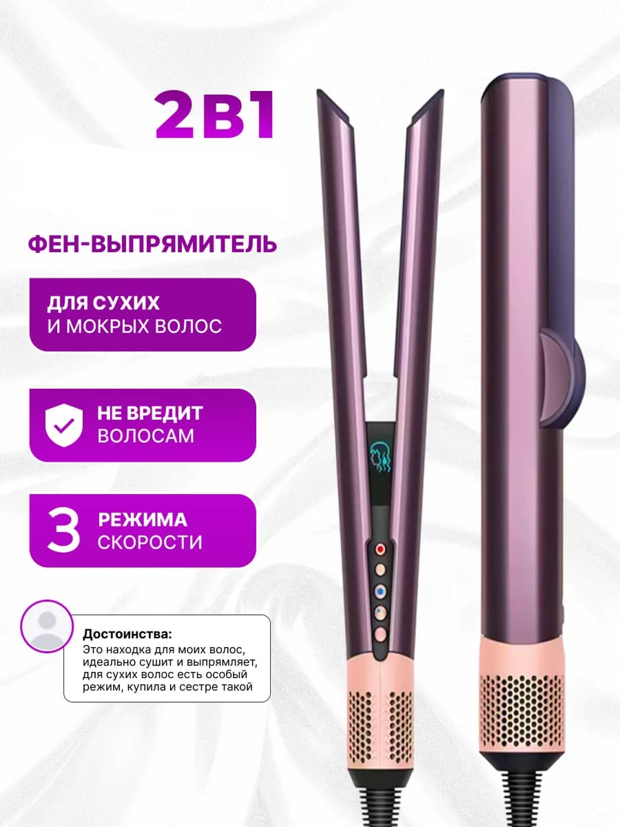 Фен выпрямитель для волос профессиональный Airstrait