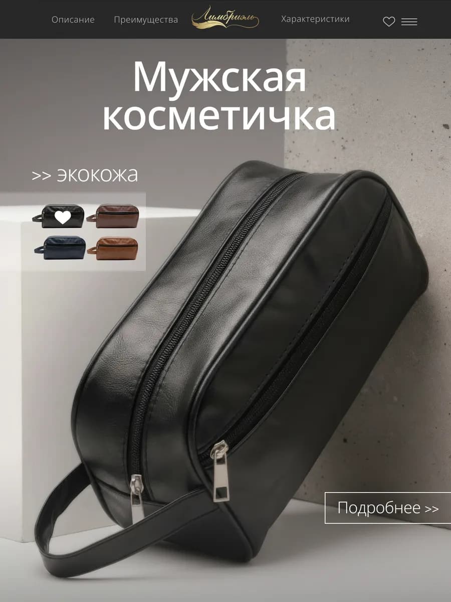 Косметичка дорожная мужская