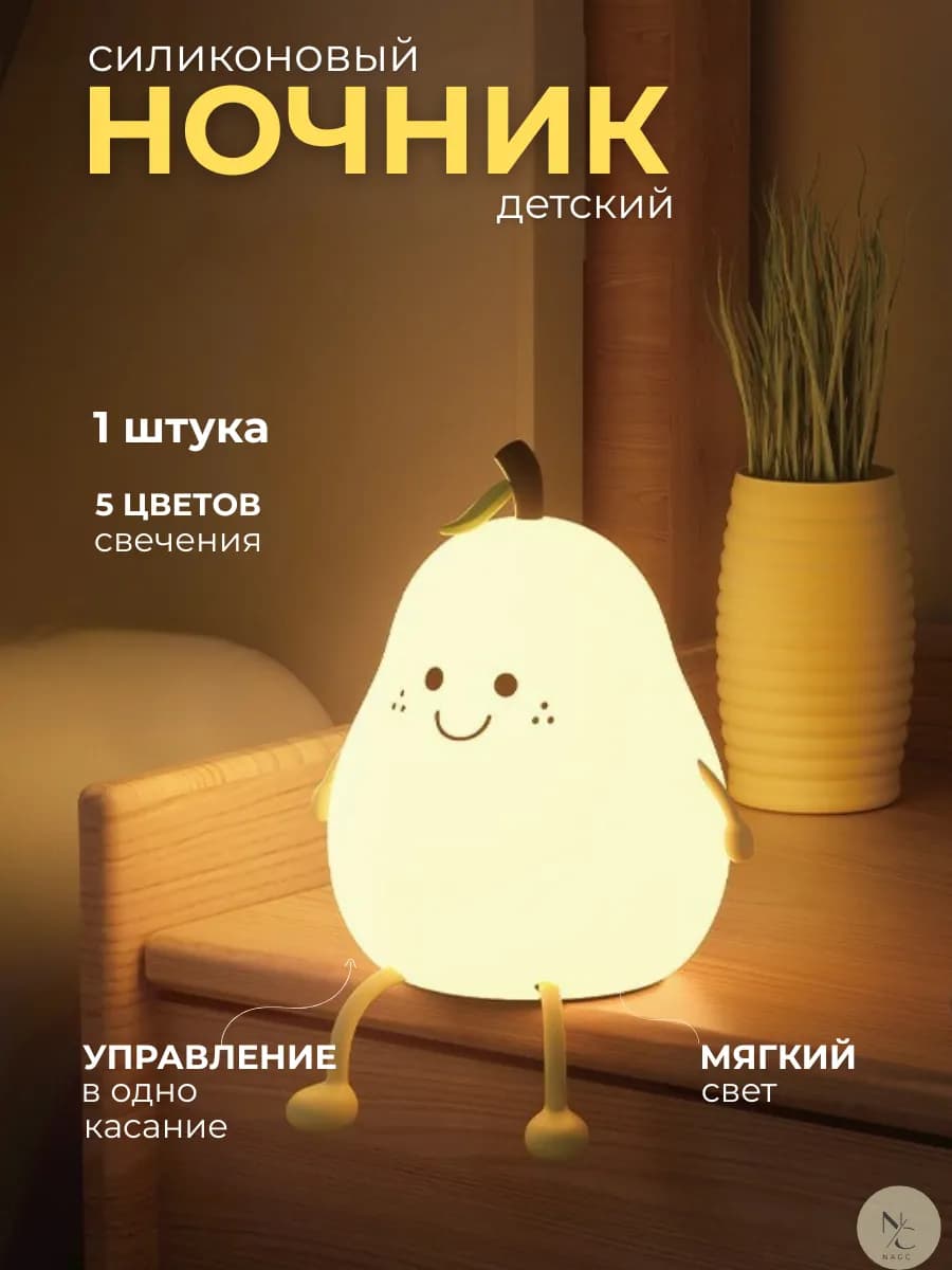 Ночник детский силиконовый