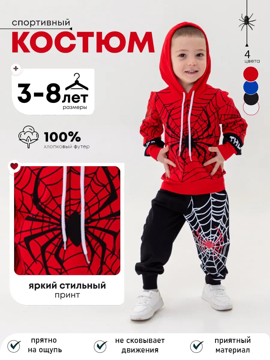 Cпортивный костюм с принтом Spiderman