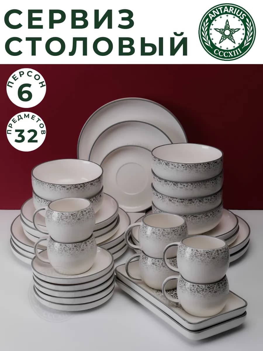 Столовый набор посуды на 6 персон сервиз