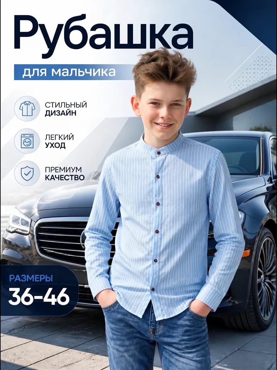 Рубашка подростковая