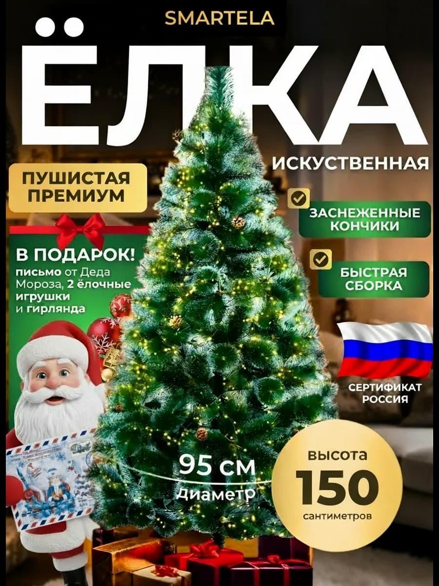 Елка искусственная 150 см новогодняя сосна ель
