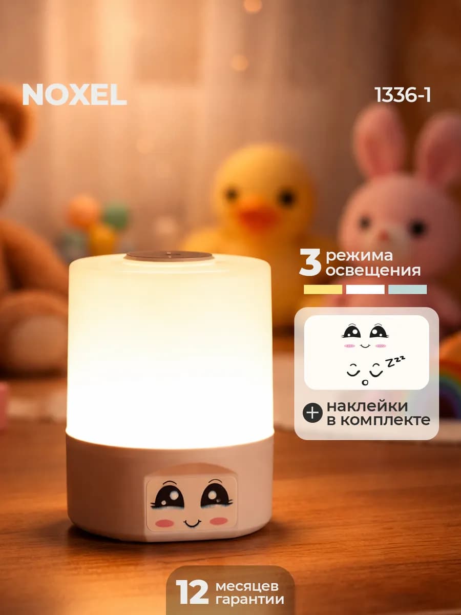 Детский сенсорный ночник 1336-1