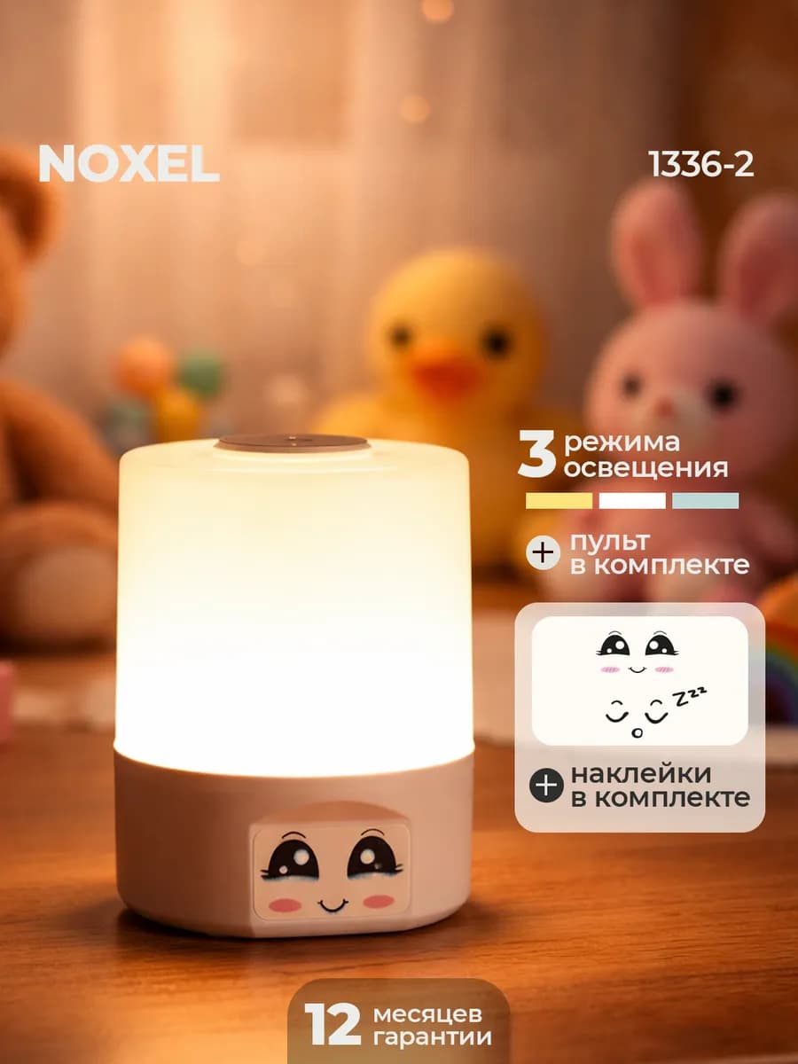 Сенсорный ночник детский 1336-2