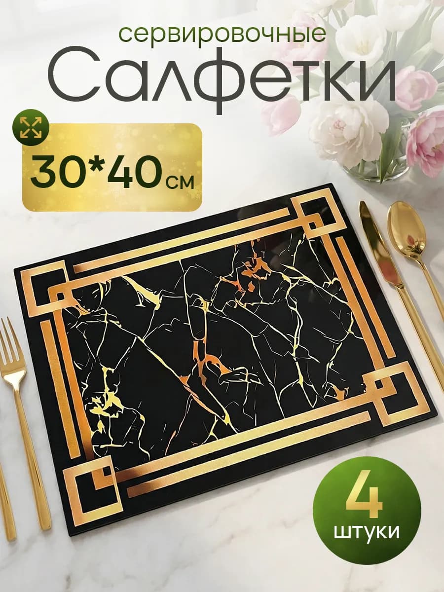 Салфетки на стол под тарелки, набор плейсматов диатомитовых