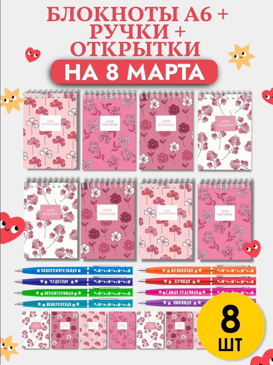 Подарочный набор блокнотов на 8 Марта - фото 1