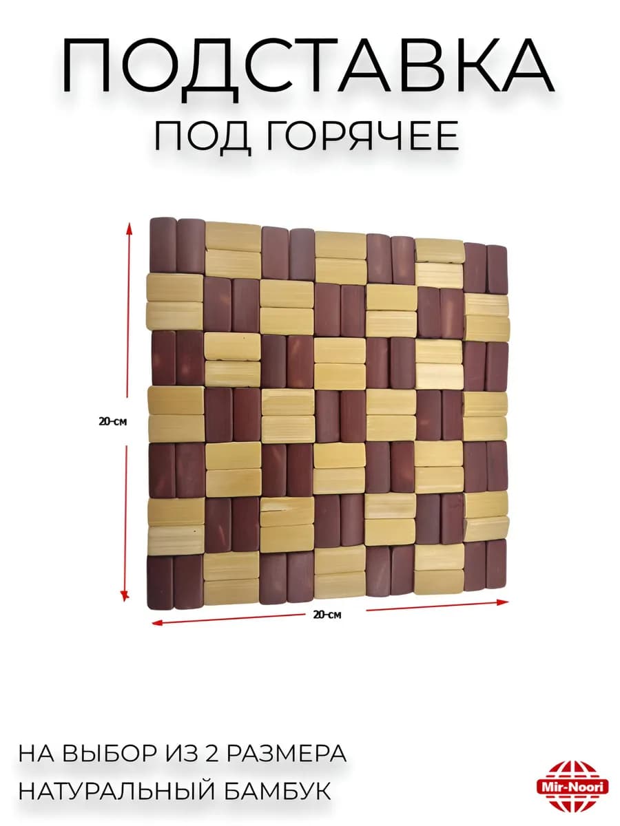 Подставка под горячее