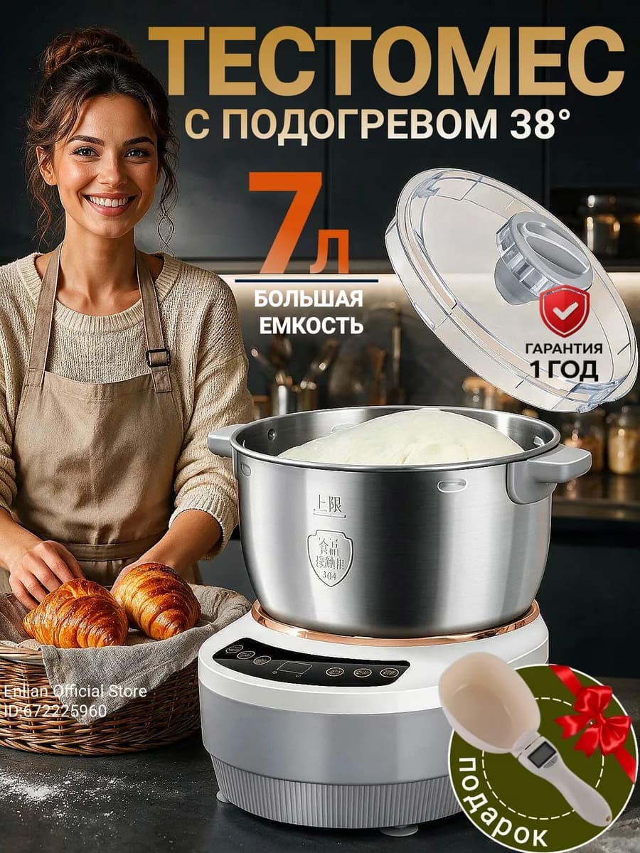 Тестомес для Дома Тестомешалка Тестомесильная Машина 7л