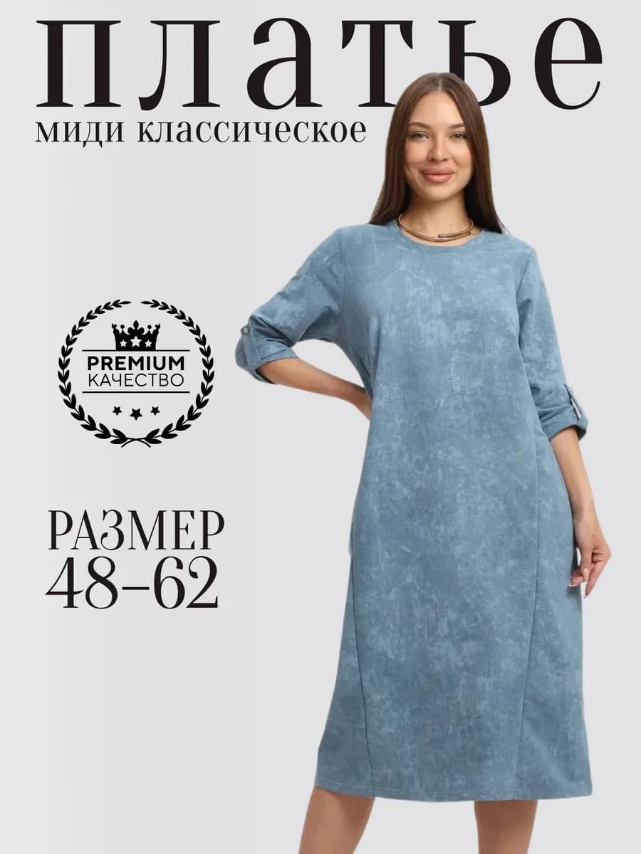 Платье офисное больших размеров