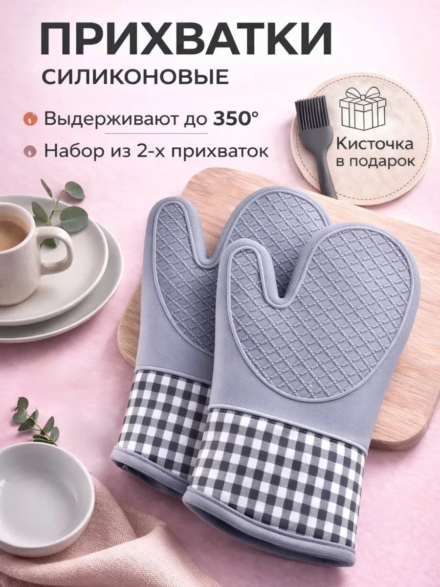 Прихватки кухонные набор силиконовые