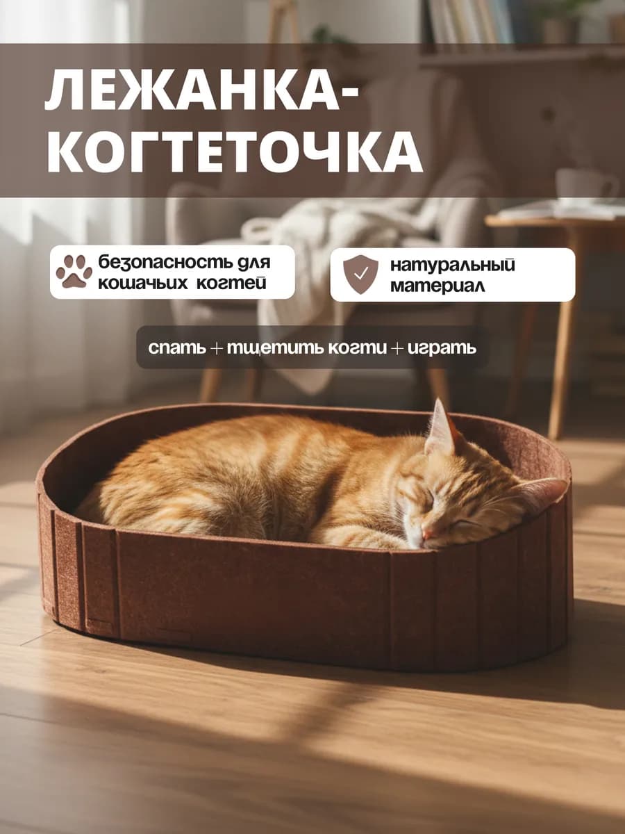 Лежанка когтеточка для Собак и Кошек Средних