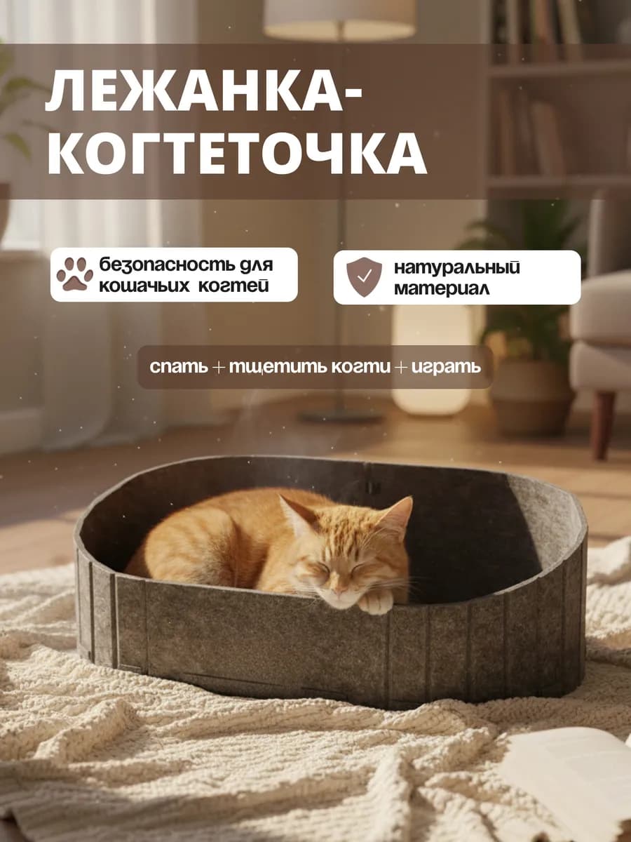 Лежанка для когтеточка собак и кошек средних