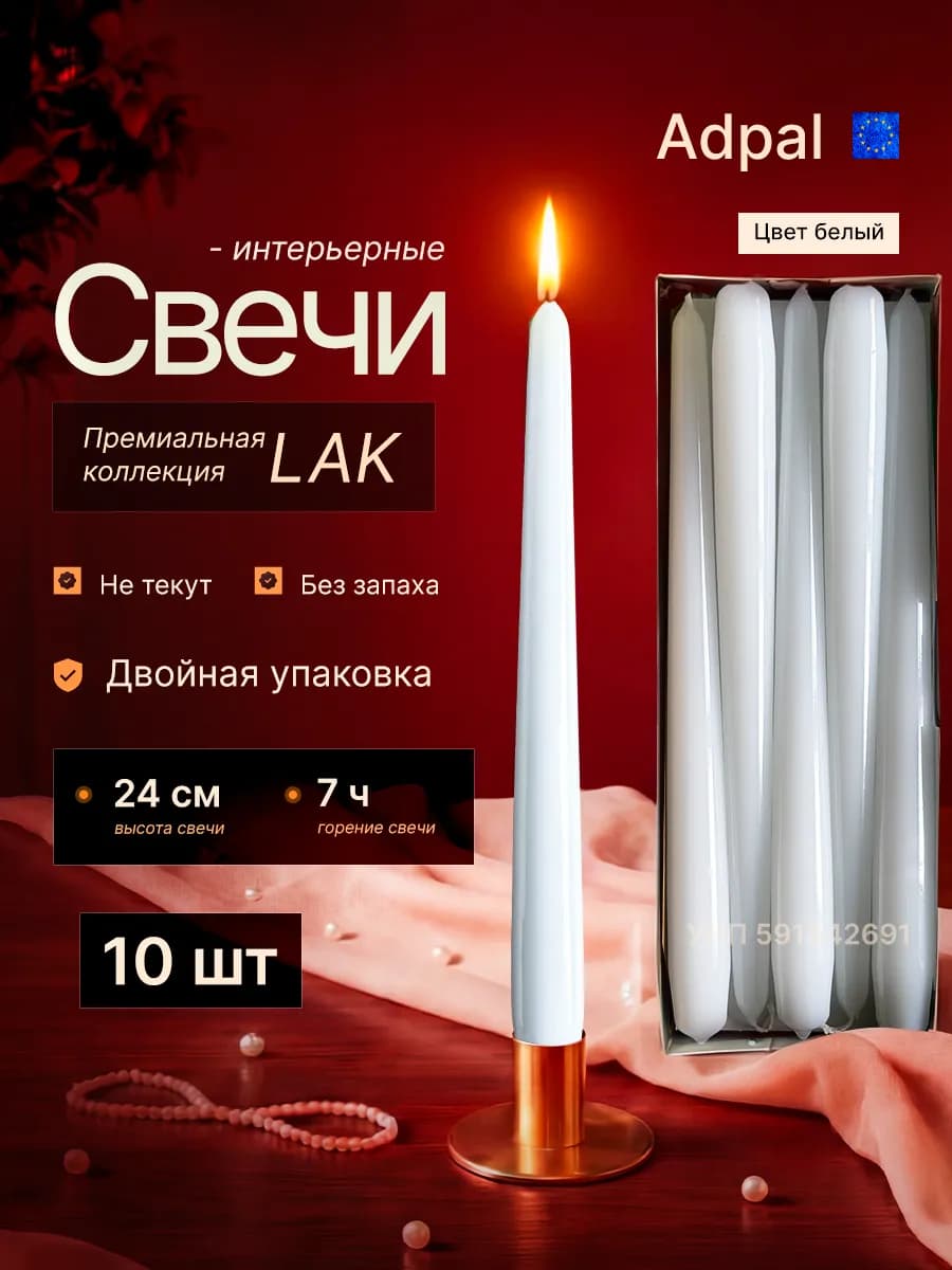 Свечи длинные античные белые для дома 10 штук
