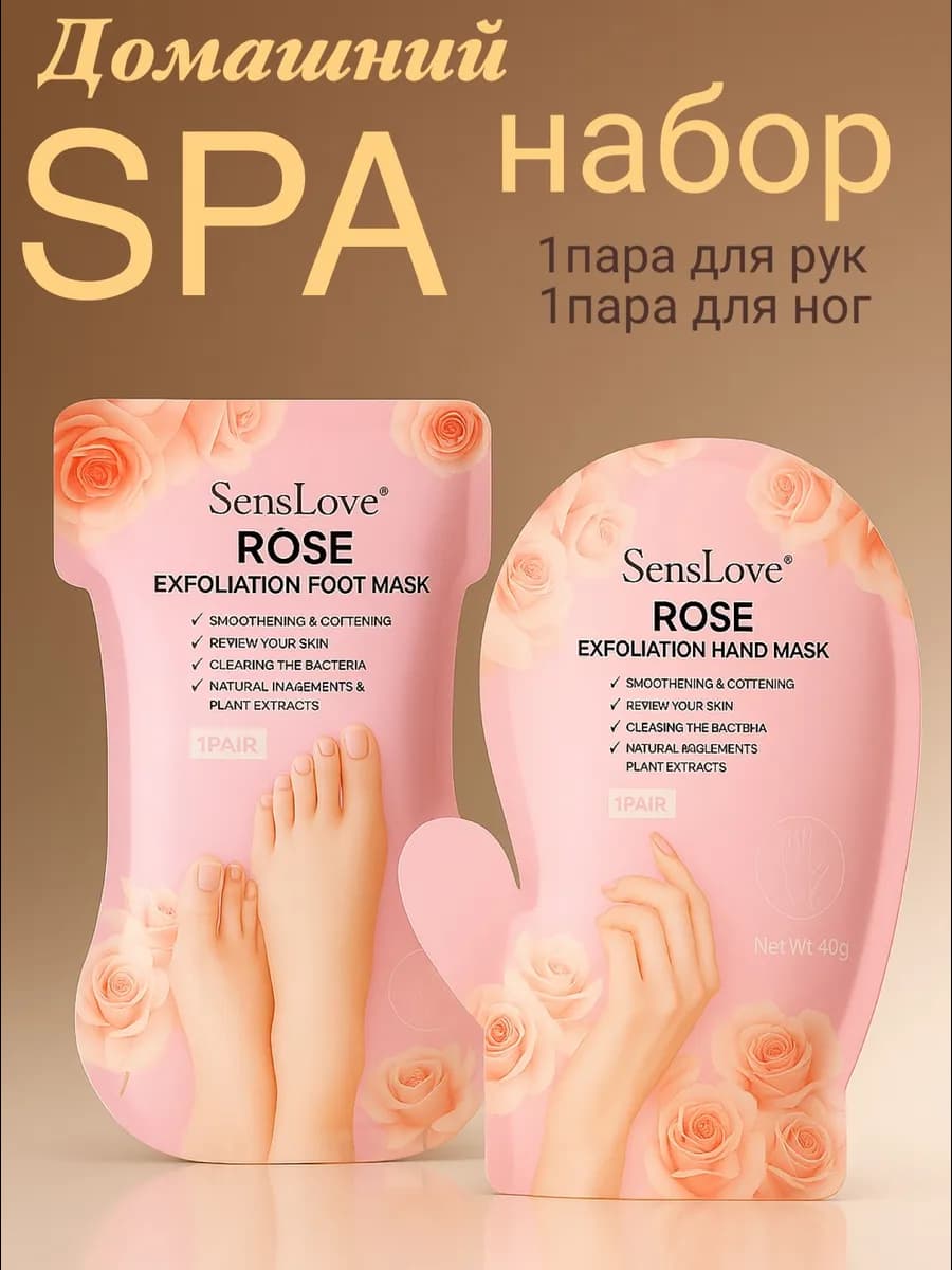 SPA-набор 2 в 1 масок для рук и ног