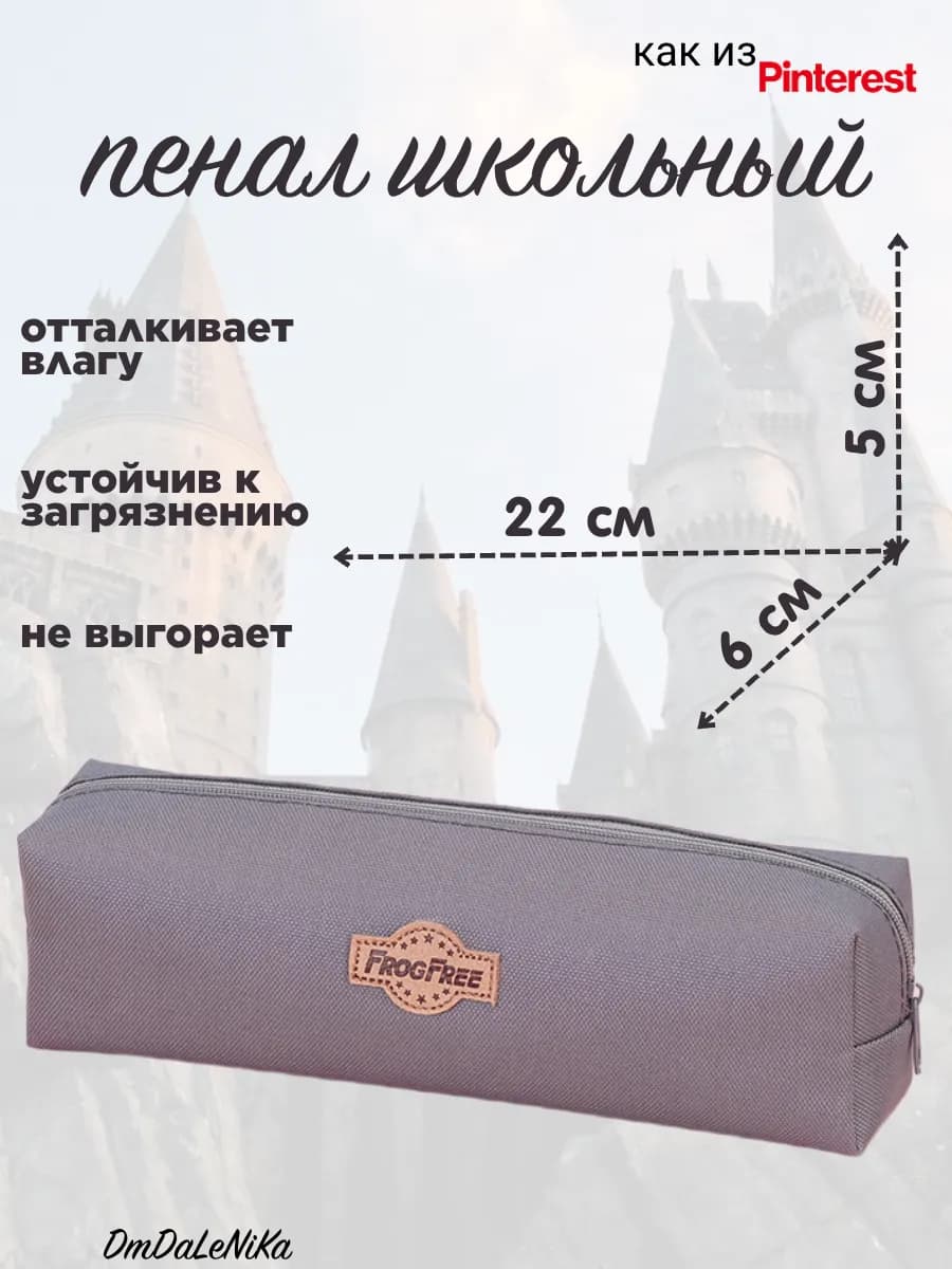Пенал школьный 22см х 5см х 6см