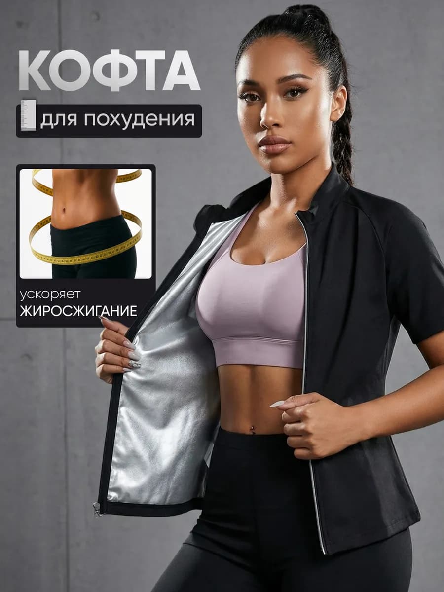 Майка спортивная для похудения с эффектом сауны