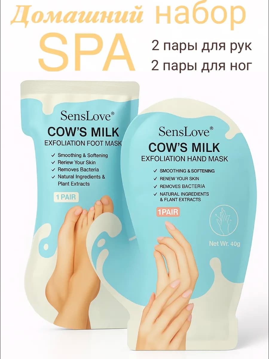 SPA-набор из 4 масок для рук и ног