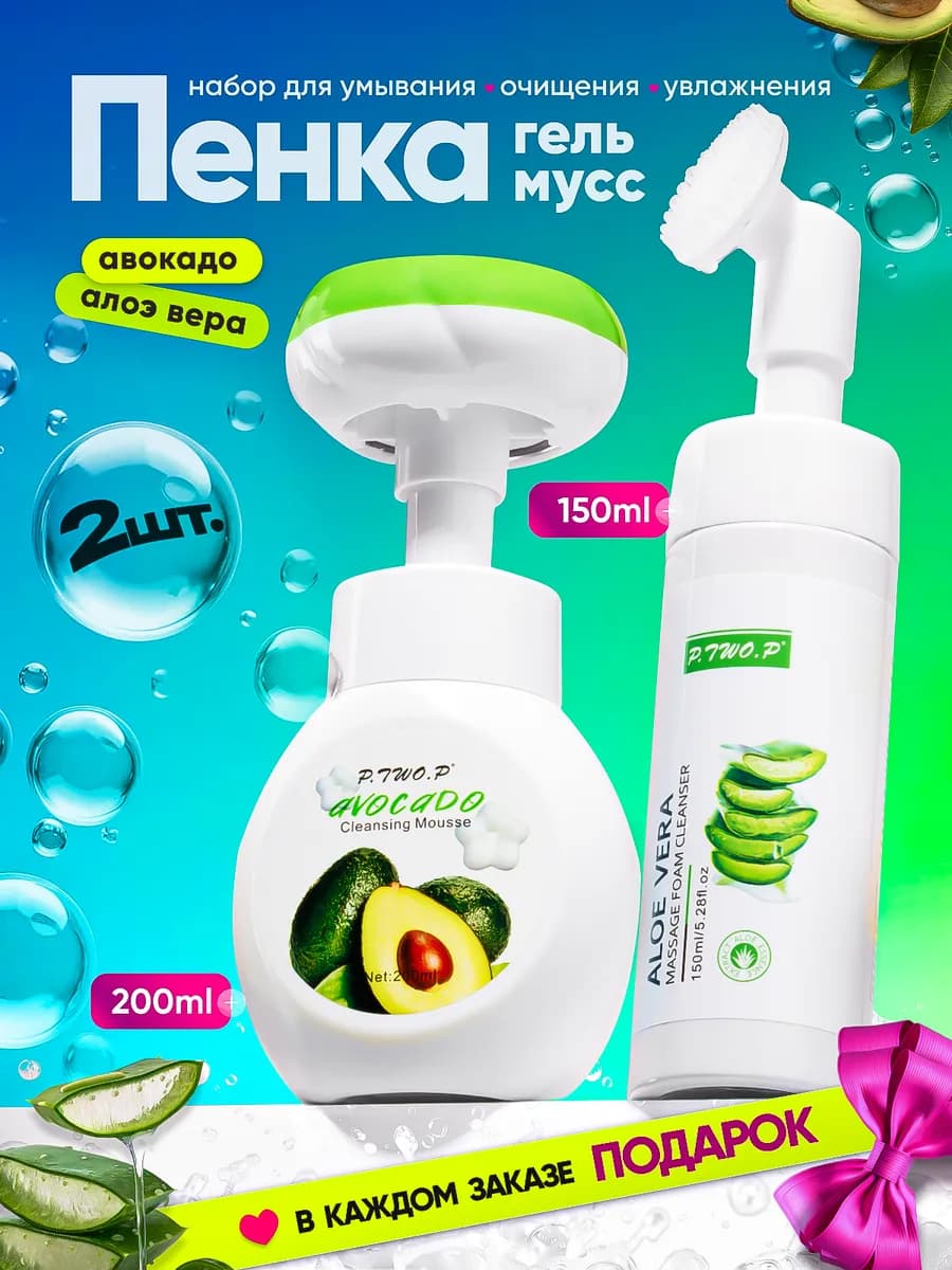 Пенка для умывания лица увлажняющая и очищающая набор