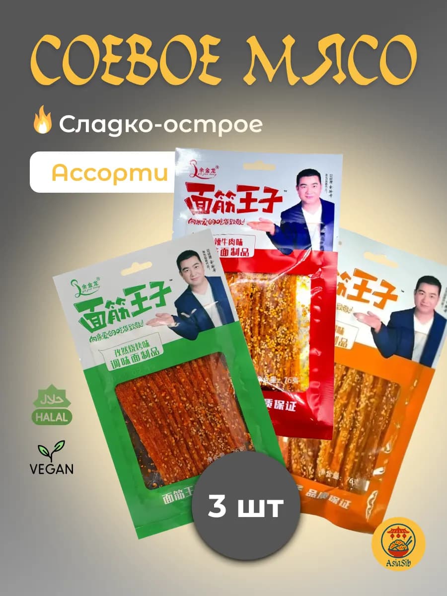 Соевое мясо китайские снеки набор ассорти латяо 3 шт