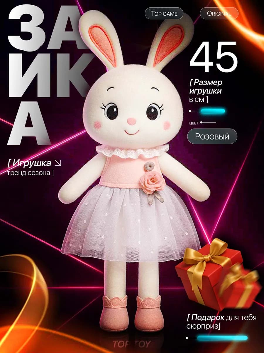 Мягкая игрушка зайчик