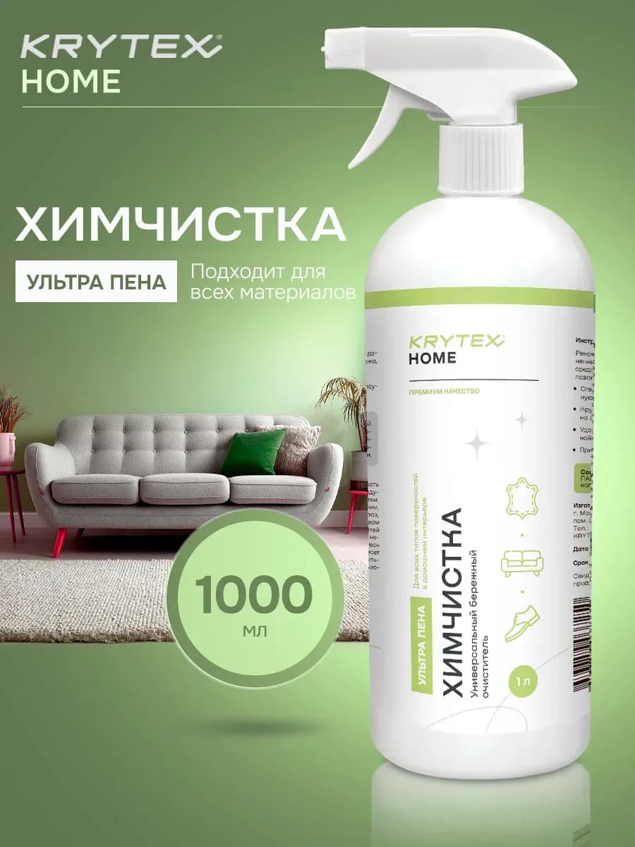 Средство для чистки мягкой мебели и ковров 1000 мл