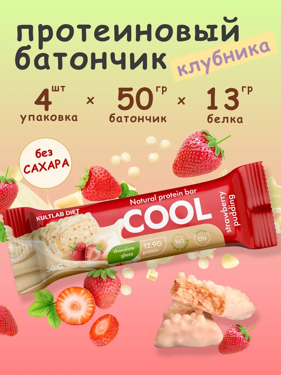 ПП Протеиновые батончики без сахара клубничный пудинг