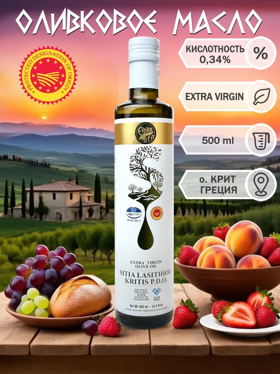 Оливковое масло Extra Virgin PDO Sitia 500 мл, Греция