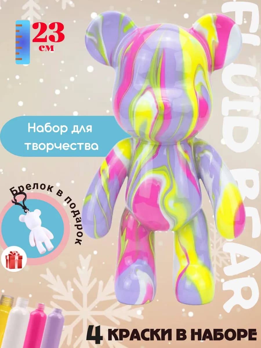 Набор для творчества Мишка с красками bearbrick