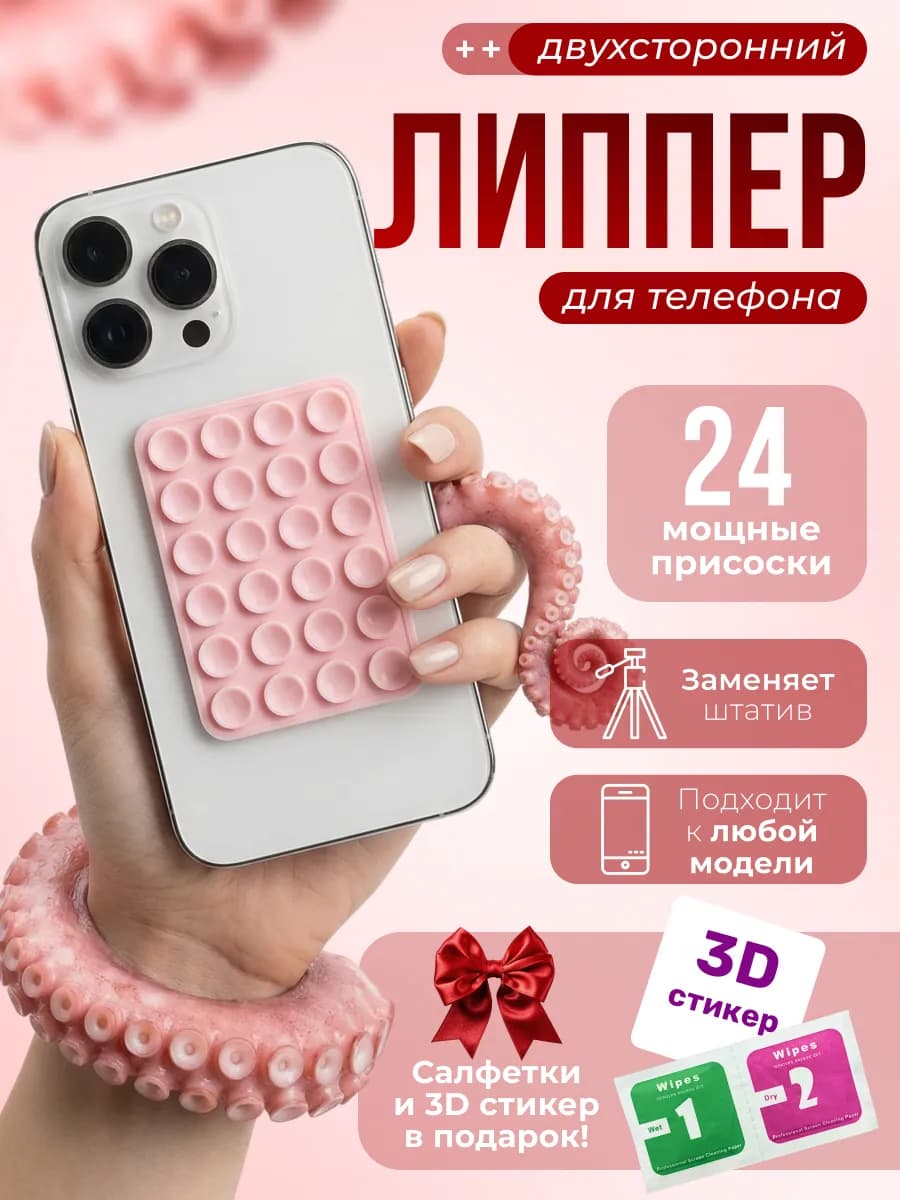 Липучка для телефона, липпер двухсторонний