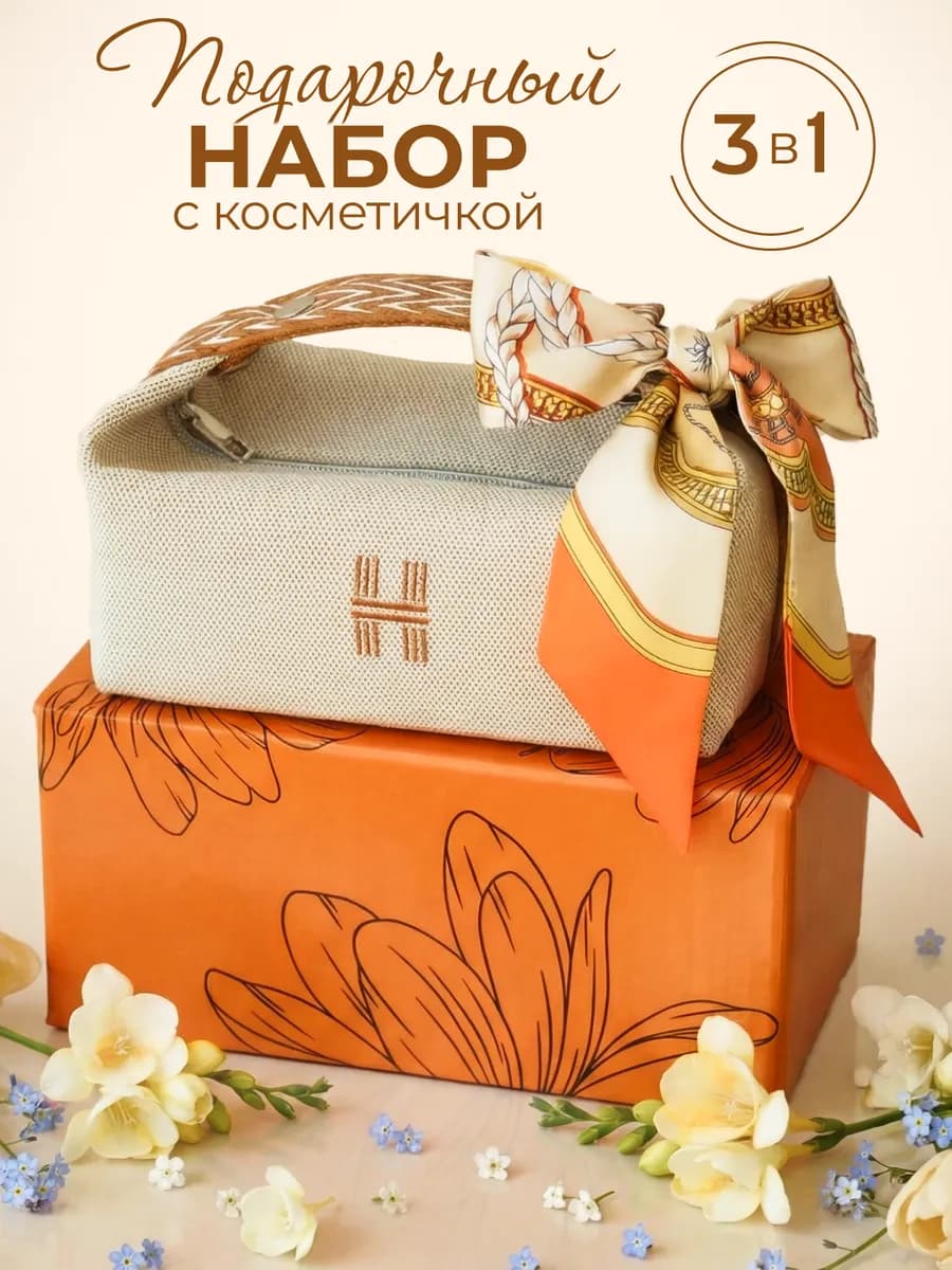 Подарочный набор косметичка для женщин