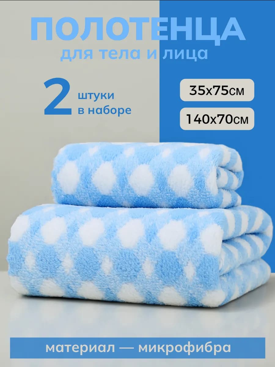 Полотенца банное из микрофибры для тела и лица, подарочный