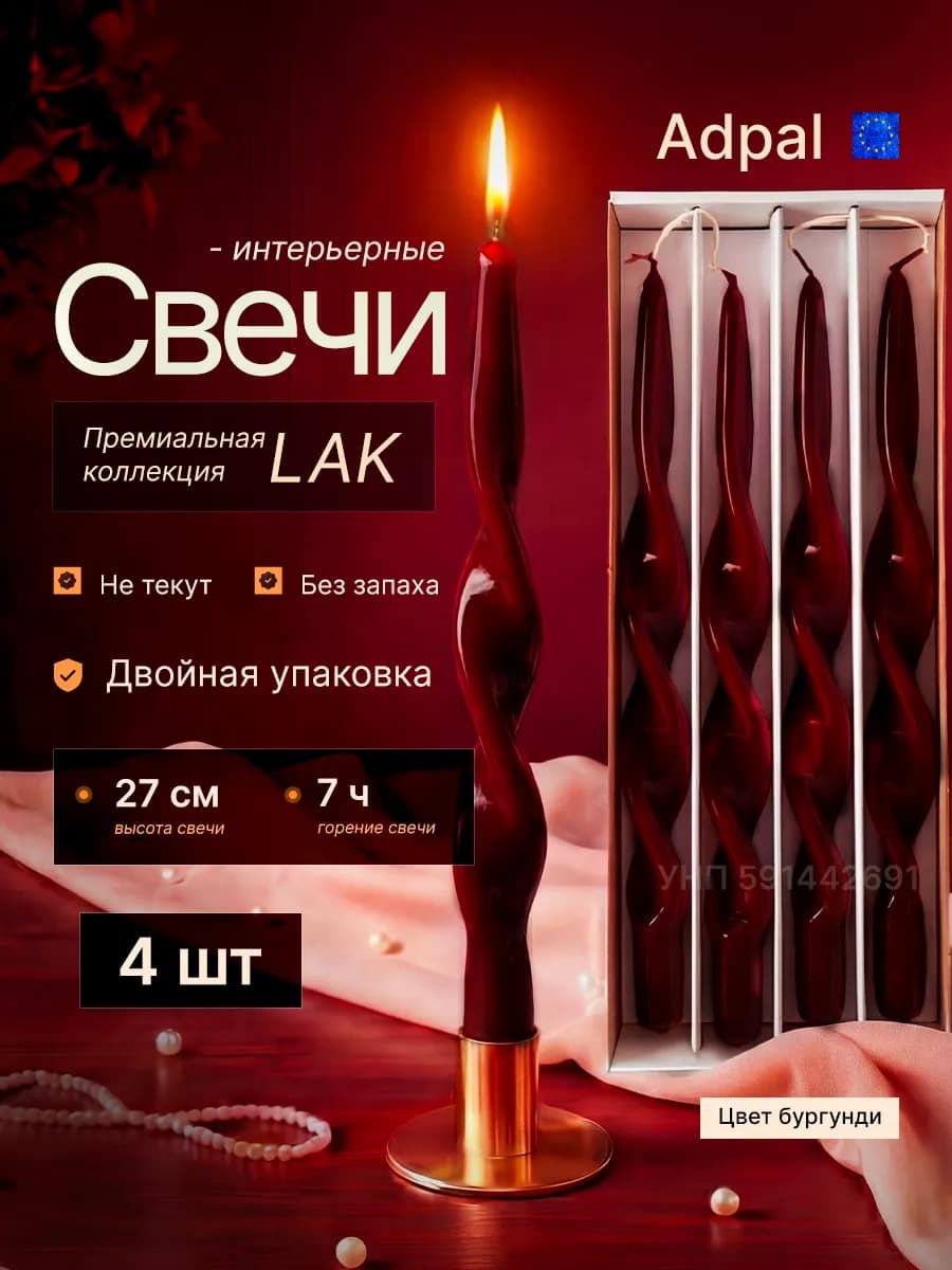 Свечи античные витые спирали для дома 4 штуки