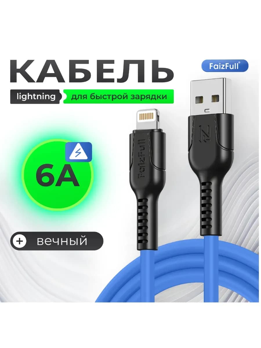 Зарядка для iPhone