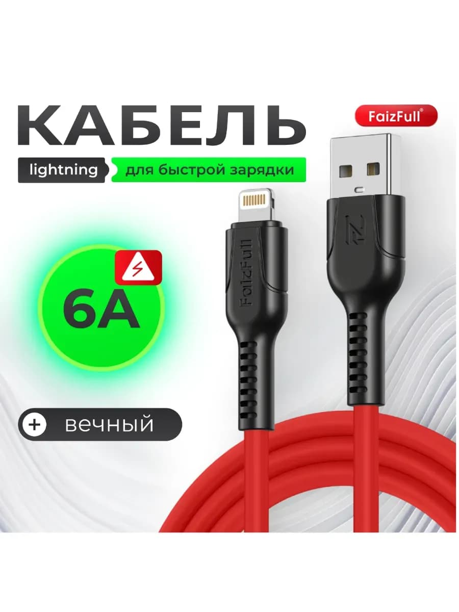 Зарядка для iPhone