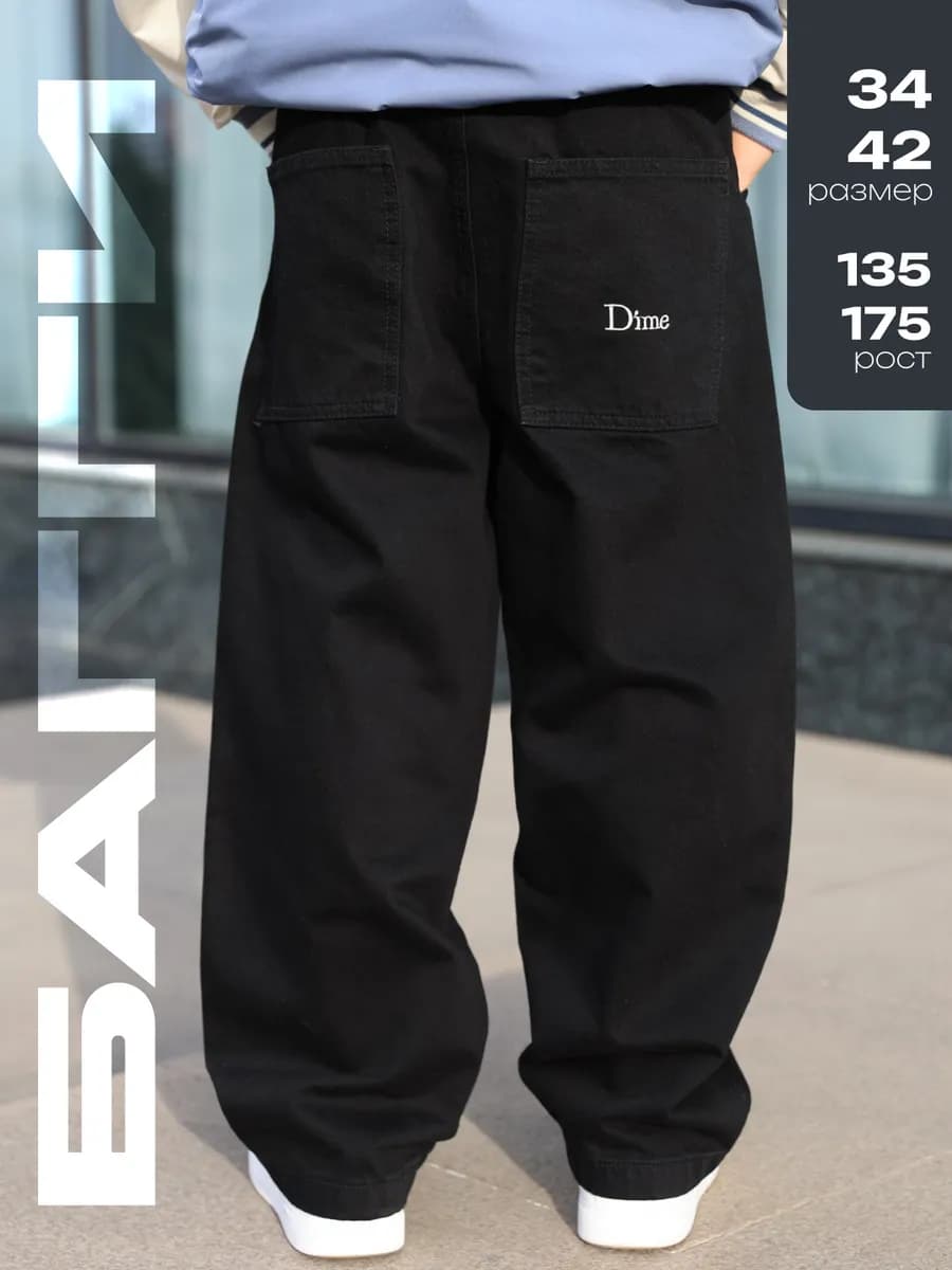 Джинсы широкие подростковые багги